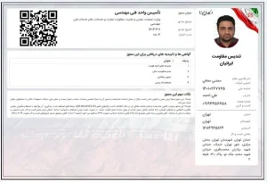 پروانه درگاه ملی کسب‌و‌کار