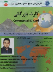 کارت بازرگانی