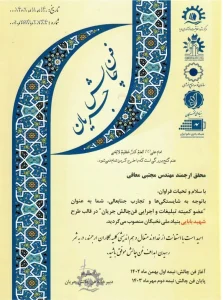 گواهی حضور در فن‌چالش جریان